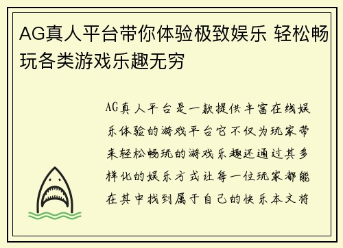 AG真人平台带你体验极致娱乐 轻松畅玩各类游戏乐趣无穷