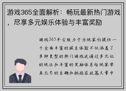 游戏365全面解析：畅玩最新热门游戏，尽享多元娱乐体验与丰富奖励