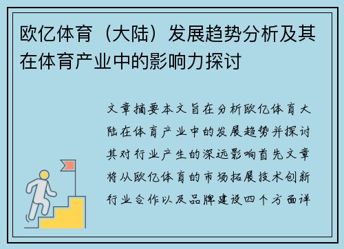 欧亿体育（大陆）发展趋势分析及其在体育产业中的影响力探讨