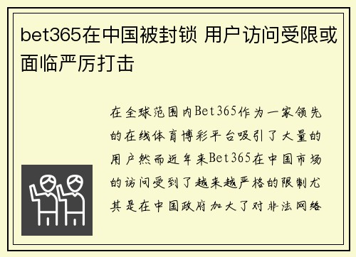 bet365在中国被封锁 用户访问受限或面临严厉打击