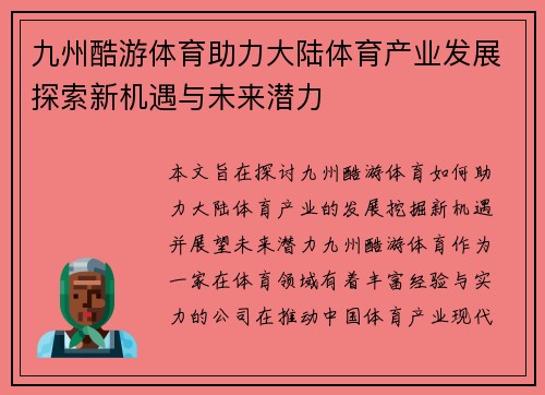 九州酷游体育助力大陆体育产业发展探索新机遇与未来潜力