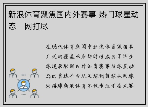 新浪体育聚焦国内外赛事 热门球星动态一网打尽